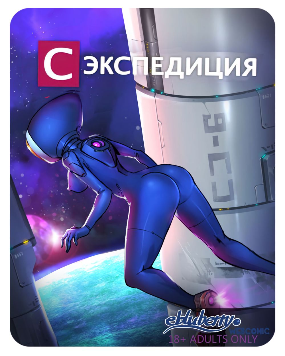 S.EXpedition - Page 1