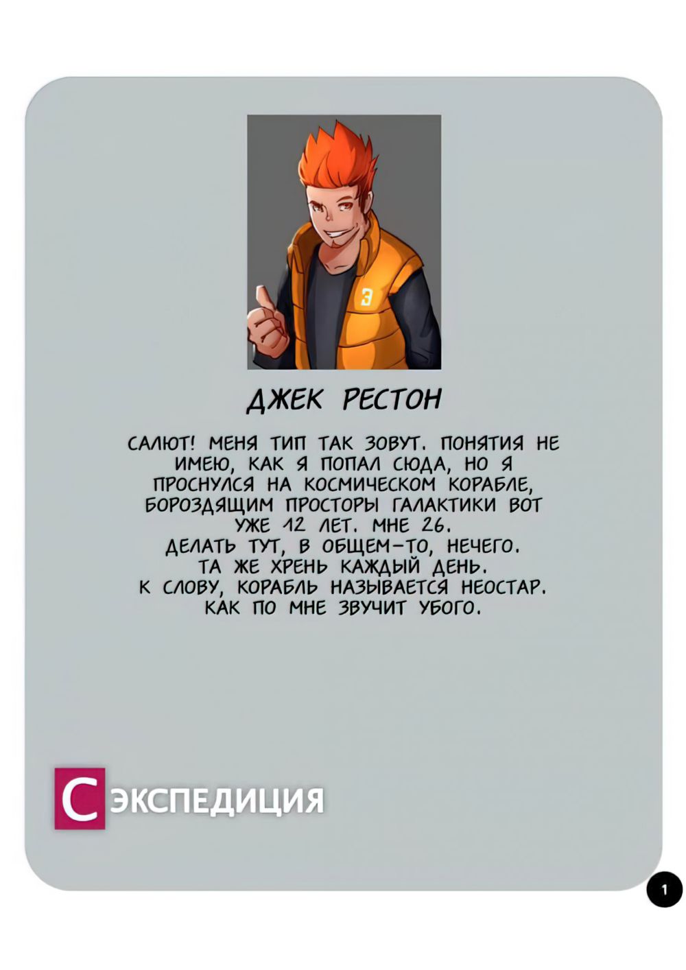 S.EXpedition - Page 2