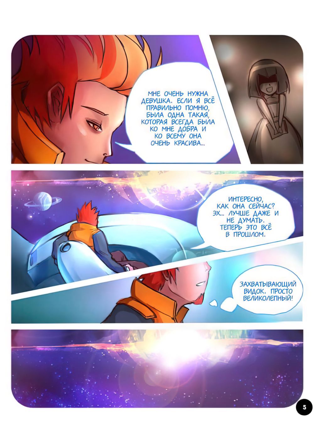 S.EXpedition - Page 6
