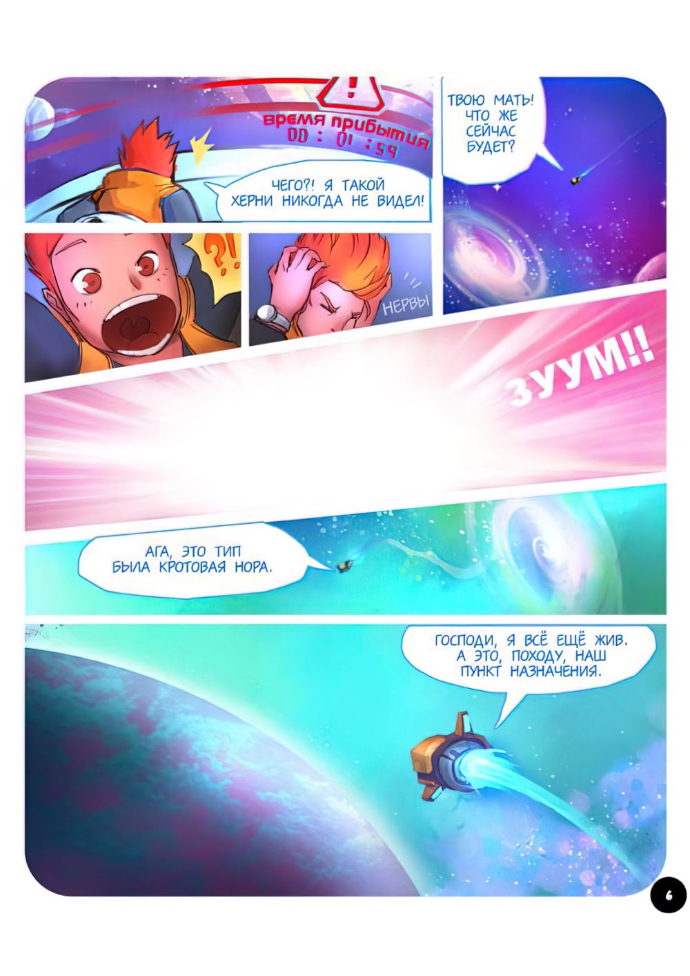 S.EXpedition - Page 7