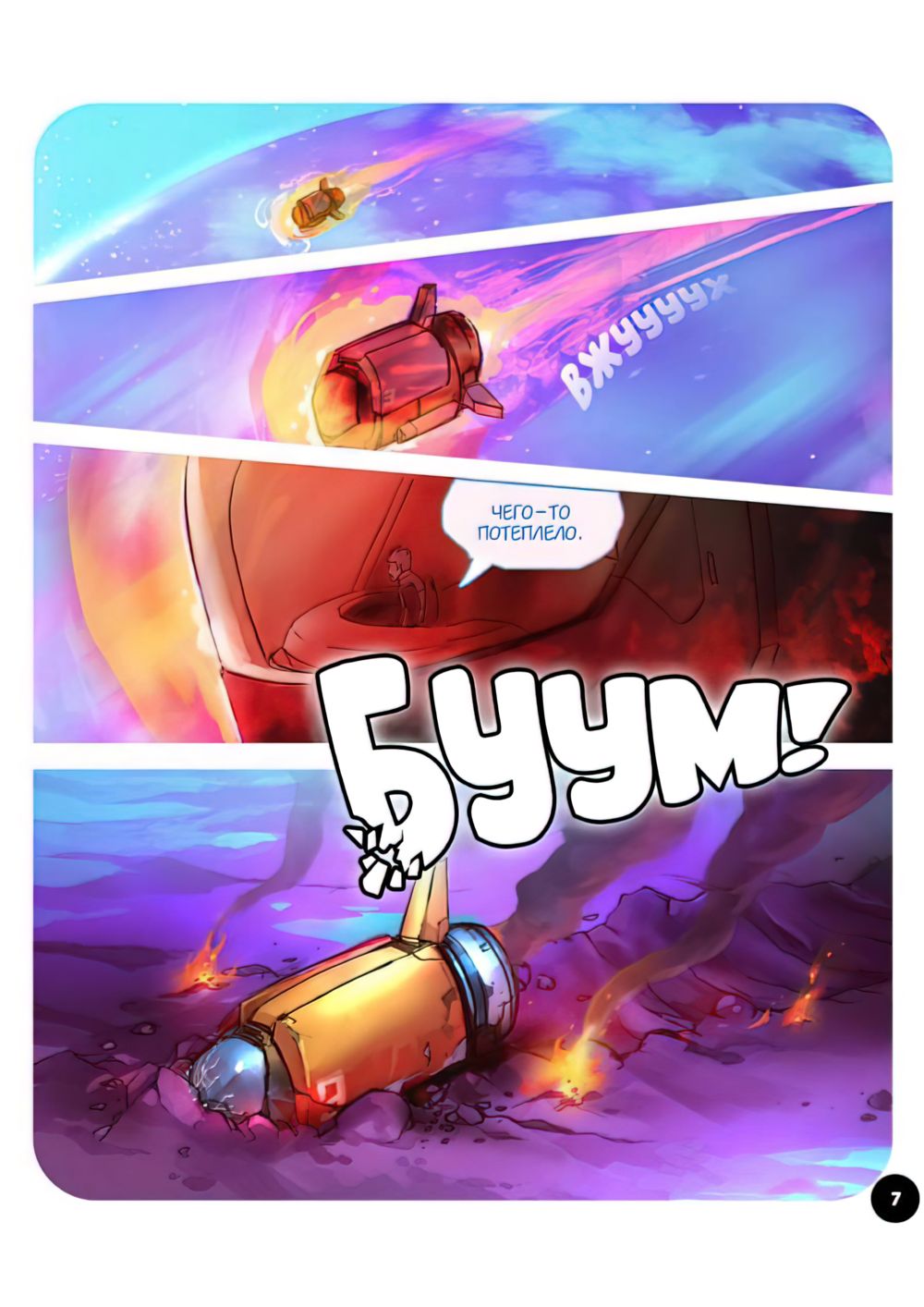 S.EXpedition - Page 8
