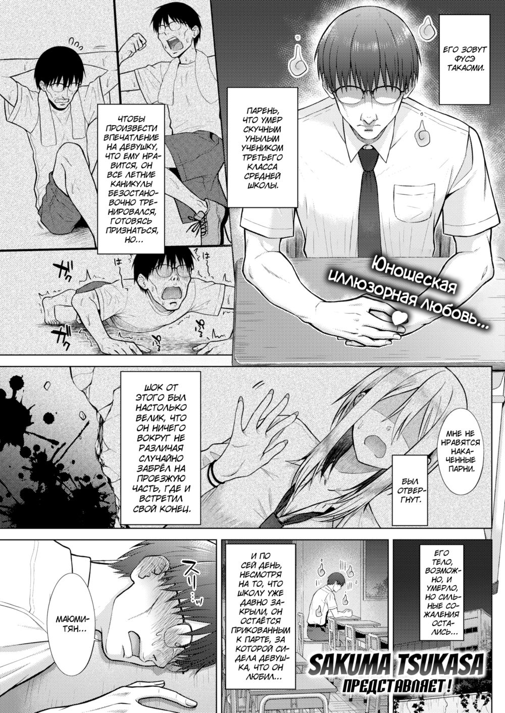 Романтичный призрак (Romantic Ghost) - Pagina 1