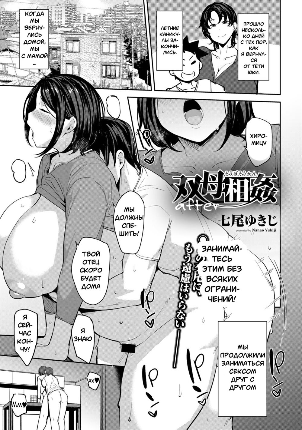 Soubo Soukan - часть 4 (Twin Mother Incest) - Сторінка 2