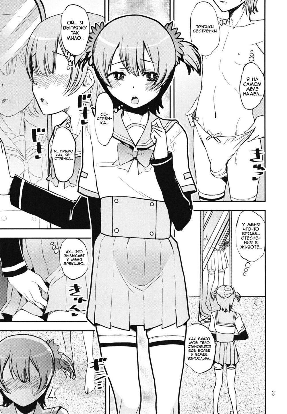 Rena no Otouto Ane no Seifuku de Josou Suru Hentai Nanda Kedo (Младший брат Рены любит одеваться как девочка. Вот фрик!) - 页 3