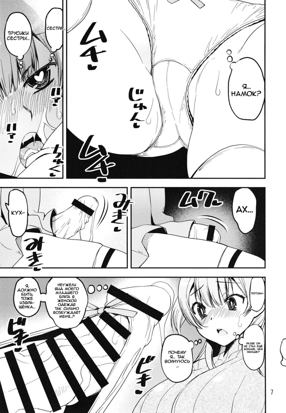 Rena no Otouto Ane no Seifuku de Josou Suru Hentai Nanda Kedo (Младший брат Рены любит одеваться как девочка. Вот фрик!) - 页 7