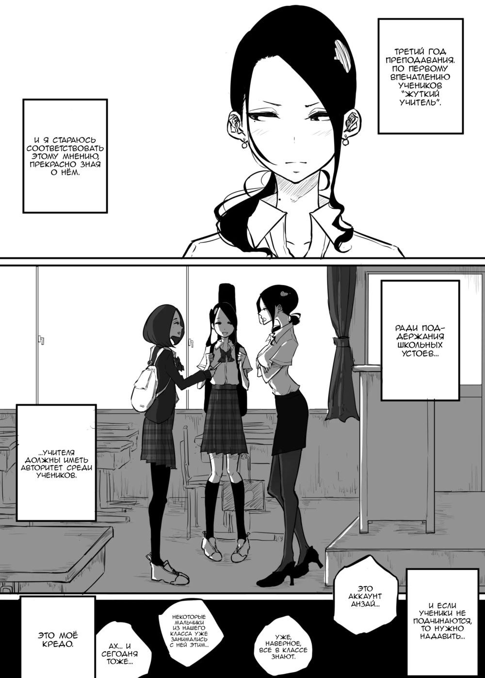 История о строгой учительнице, которую развратила её стерва-ученица гяру - Глава 1 (Sparta Sensei ga Oshiego no Bitch Gal ni Ecchi na Koto Sareru Hanashi) | Страница 7