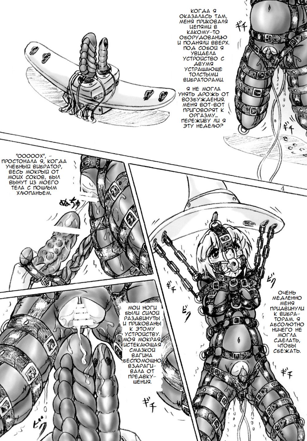 Zecchou Kenkyuujo Orgasm Research Facility / Исследовательский центр оргазма - Seite 4