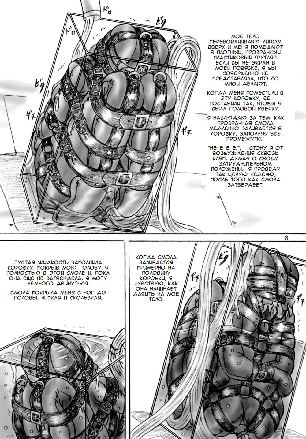 Zecchou Kenkyuujo Orgasm Research Facility / Исследовательский центр оргазма - Seite 8