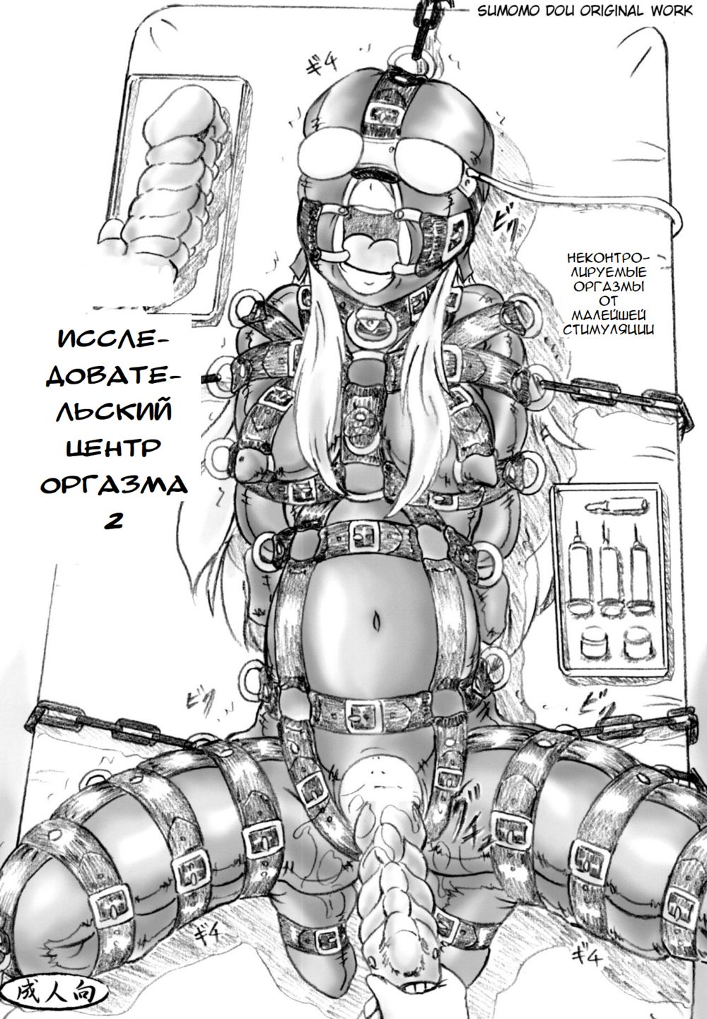 Zecchou Kenkyuujo Orgasm Research Facility 2 / Исследовательский центр оргазма 2 - صفحة 1