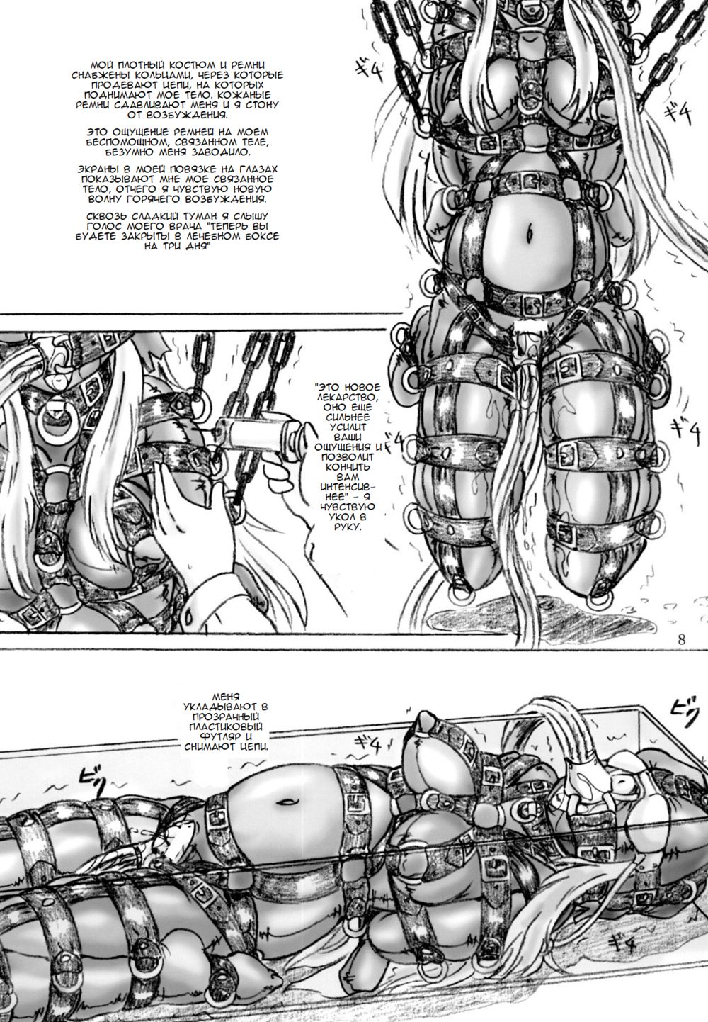 Zecchou Kenkyuujo Orgasm Research Facility 2 / Исследовательский центр оргазма 2 - صفحة 8
