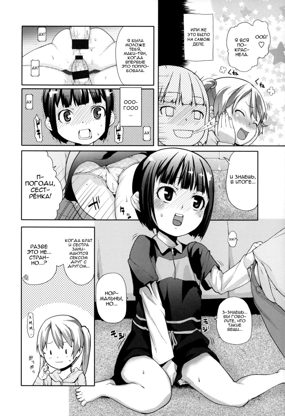 Kids Challenge - часть 7. Sister Mania 2 - Pagina 2