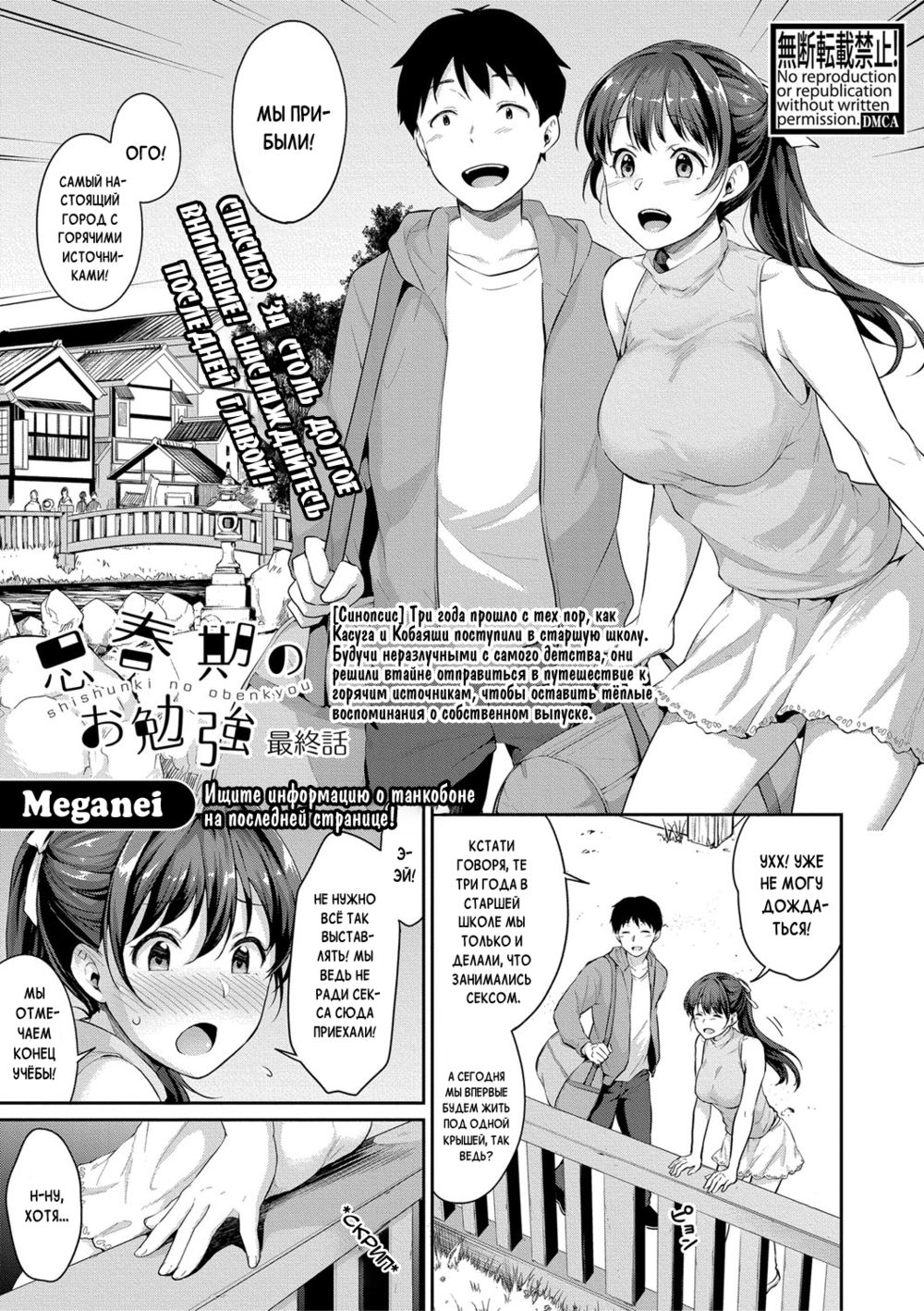 Shishunki no Obenkyou - глава 6 (Финал) (Puberty Study Session) - Seite 1