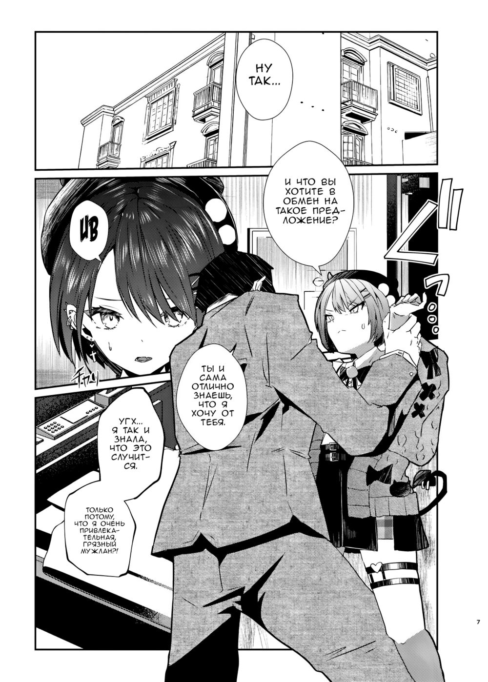 Sweet small devil business (Cладкое маленькое дьявольское дело) - Página 6