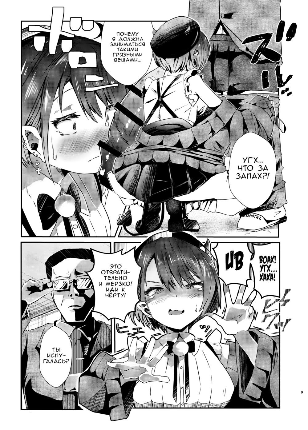 Sweet small devil business (Cладкое маленькое дьявольское дело) - Página 8