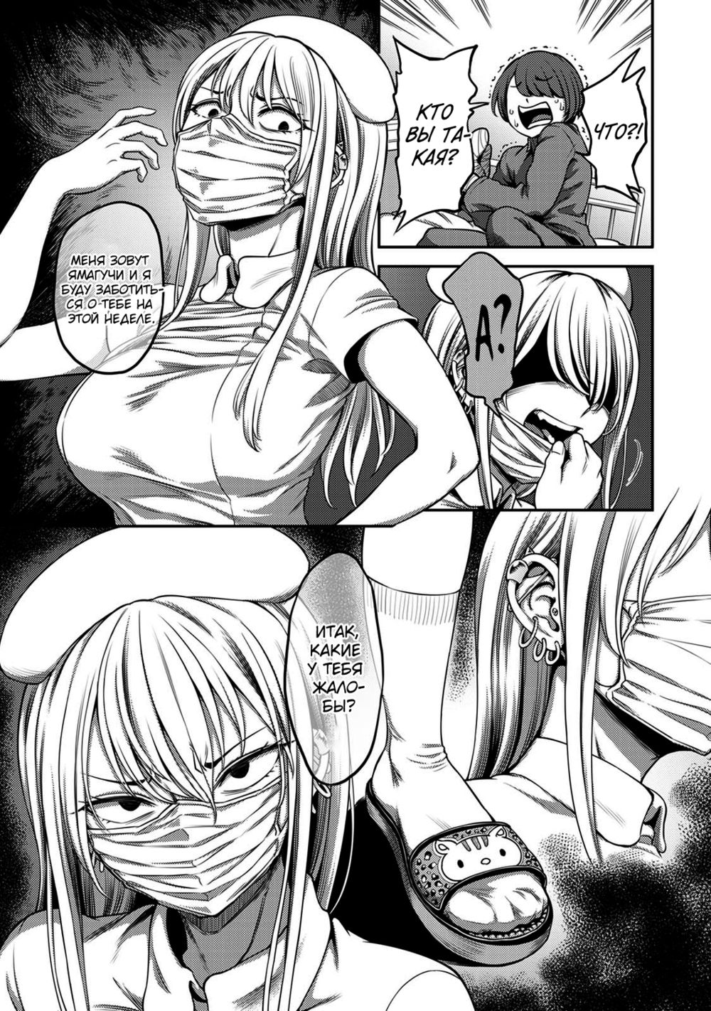 Sakusei Byoutou ~Seikaku Saiaku no Nurse shika Inai Byouin de Shasei Kanri Seikatsu~ - Глава 5 - পৃষ্ঠা 6