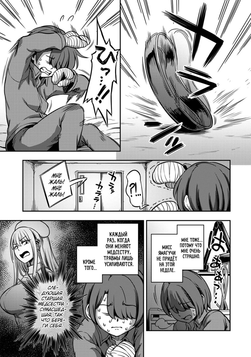Sakusei Byoutou ~Seikaku Saiaku no Nurse shika Inai Byouin de Shasei Kanri Seikatsu~ - Глава 7 - পৃষ্ঠা 2
