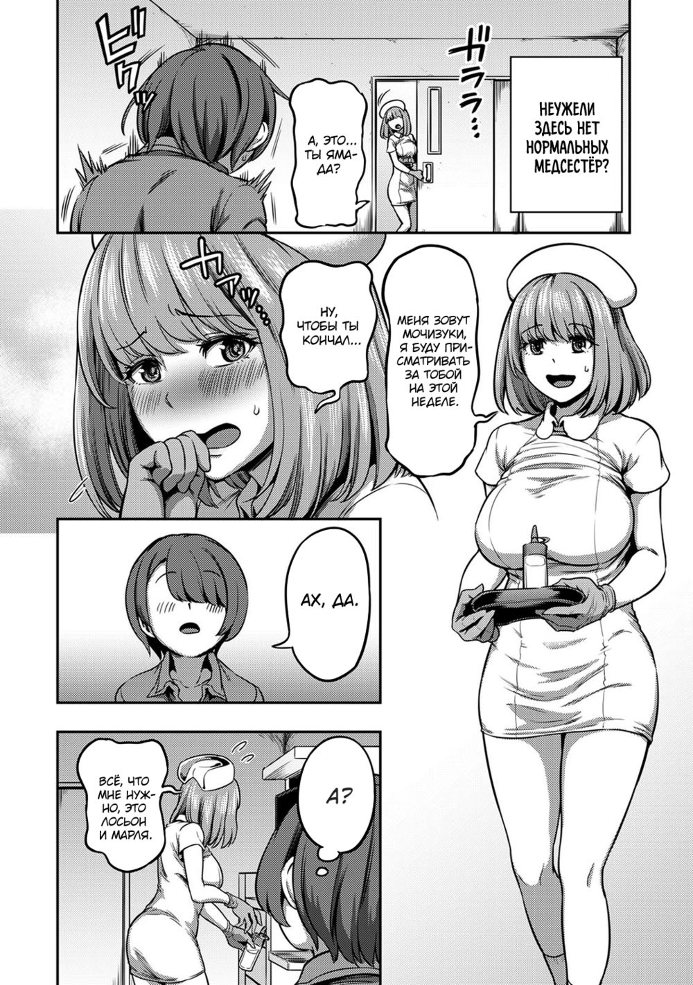 Sakusei Byoutou ~Seikaku Saiaku no Nurse shika Inai Byouin de Shasei Kanri Seikatsu~ - Глава 7 - পৃষ্ঠা 3