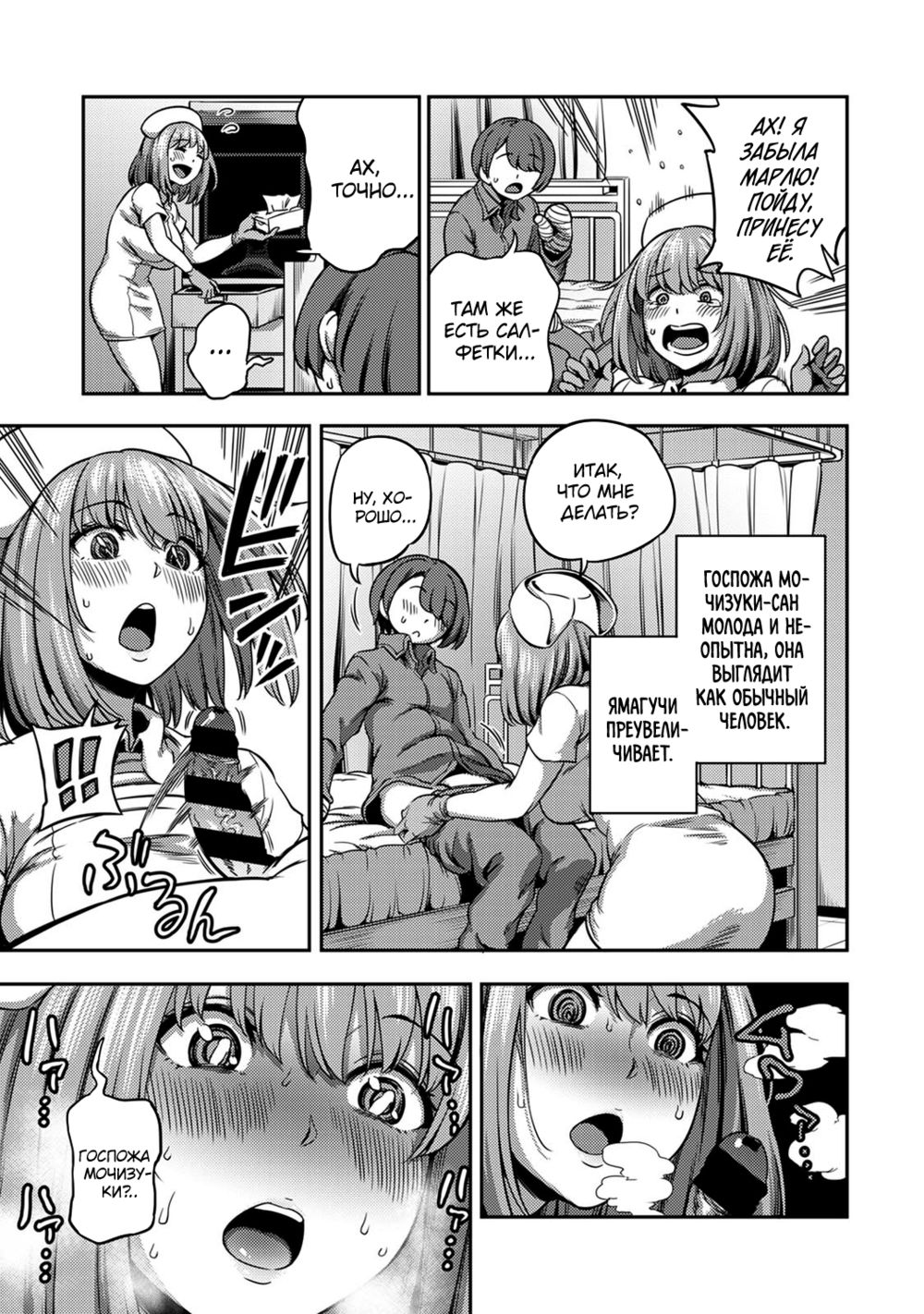 Sakusei Byoutou ~Seikaku Saiaku no Nurse shika Inai Byouin de Shasei Kanri Seikatsu~ - Глава 7 - পৃষ্ঠা 4
