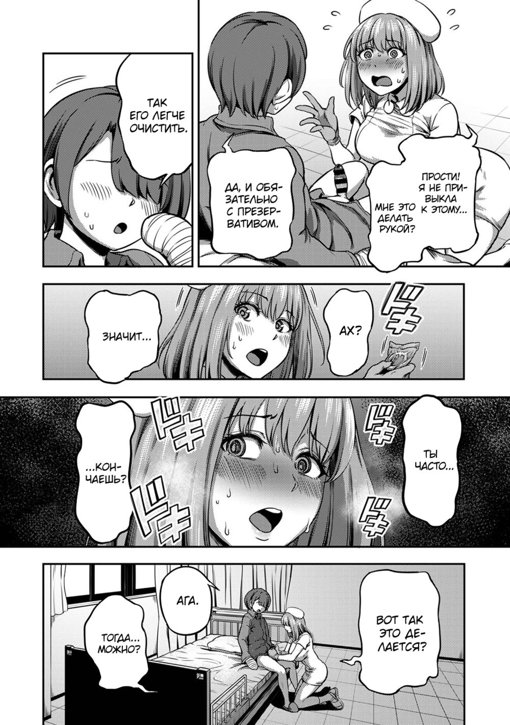 Sakusei Byoutou ~Seikaku Saiaku no Nurse shika Inai Byouin de Shasei Kanri Seikatsu~ - Глава 7 - পৃষ্ঠা 5
