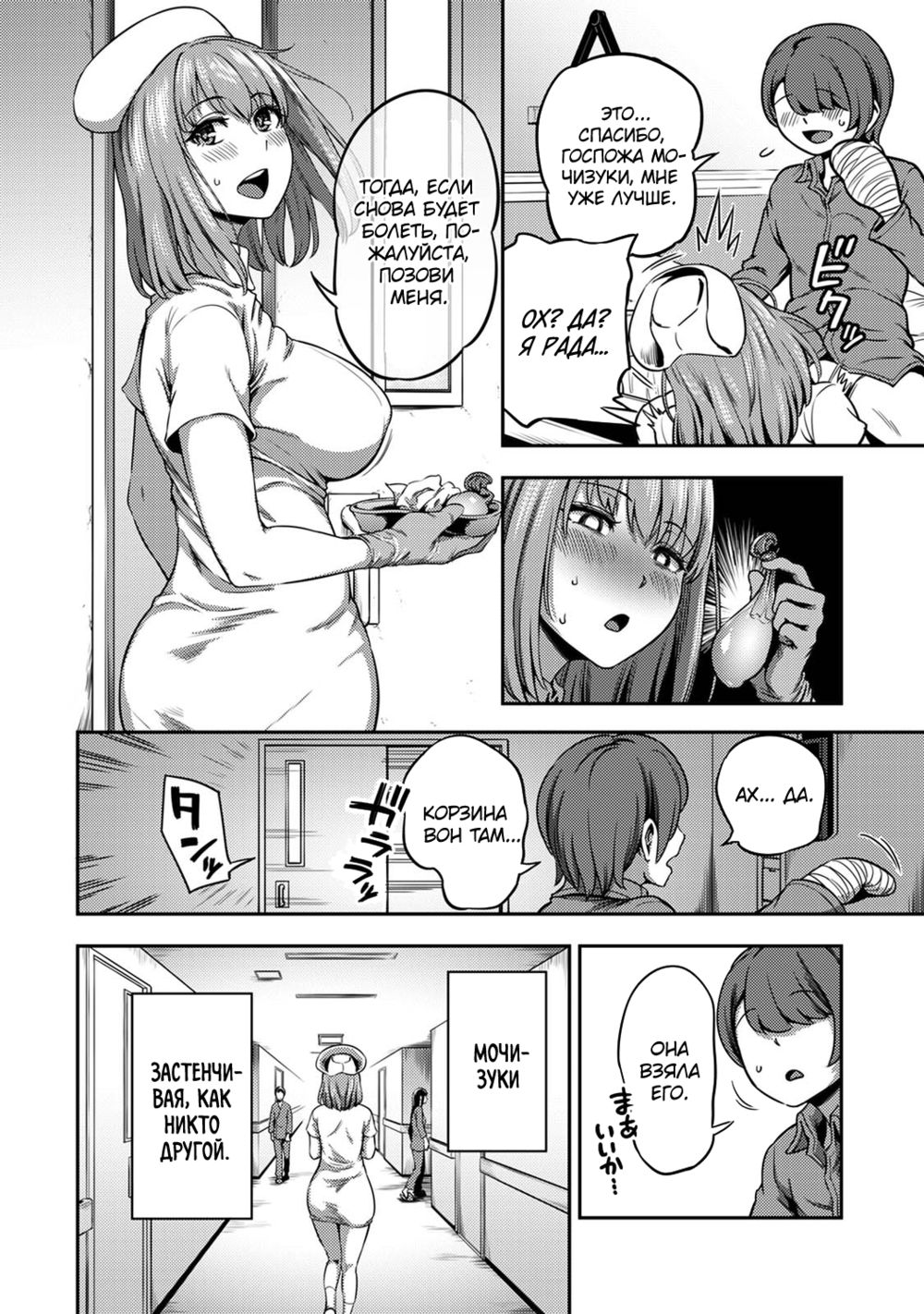 Sakusei Byoutou ~Seikaku Saiaku no Nurse shika Inai Byouin de Shasei Kanri Seikatsu~ - Глава 7 - পৃষ্ঠা 7