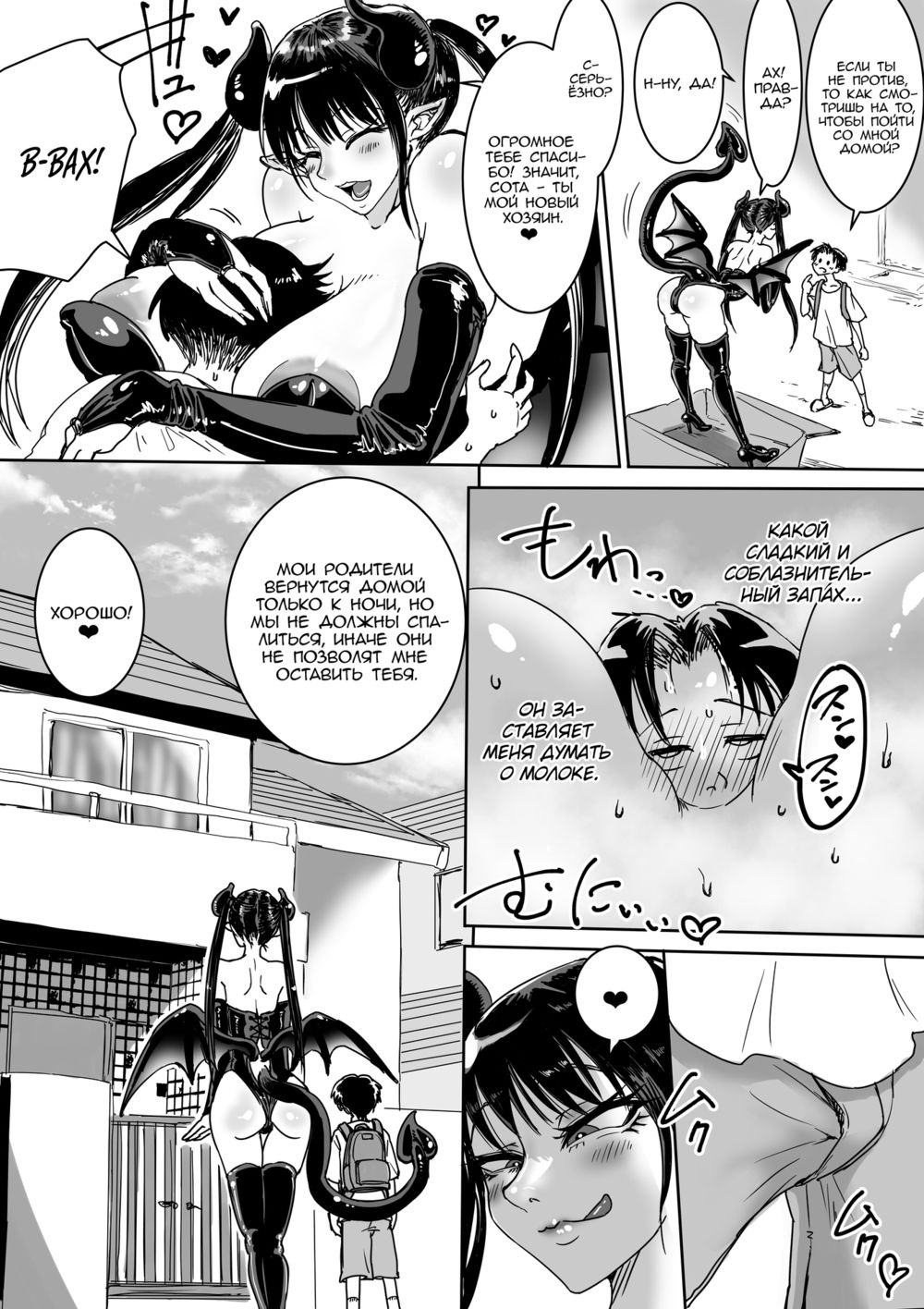 Я подобрал суккуба. Эякуляция в период лактации (Succubus Hiroimashita. Junyuu Ecchi de Mugen Shasei) - Страница 4
