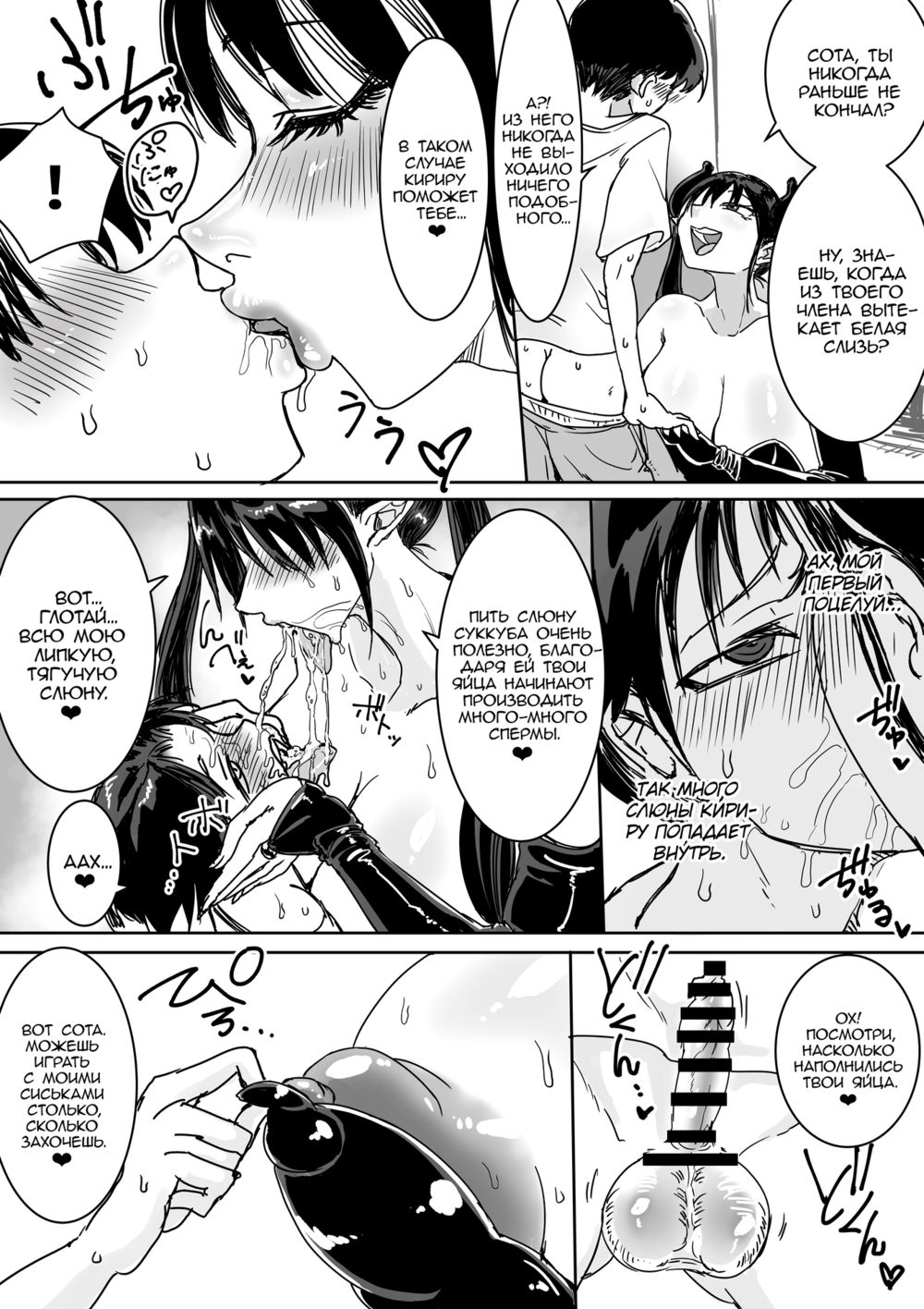 Я подобрал суккуба. Эякуляция в период лактации (Succubus Hiroimashita. Junyuu Ecchi de Mugen Shasei) - Страница 6