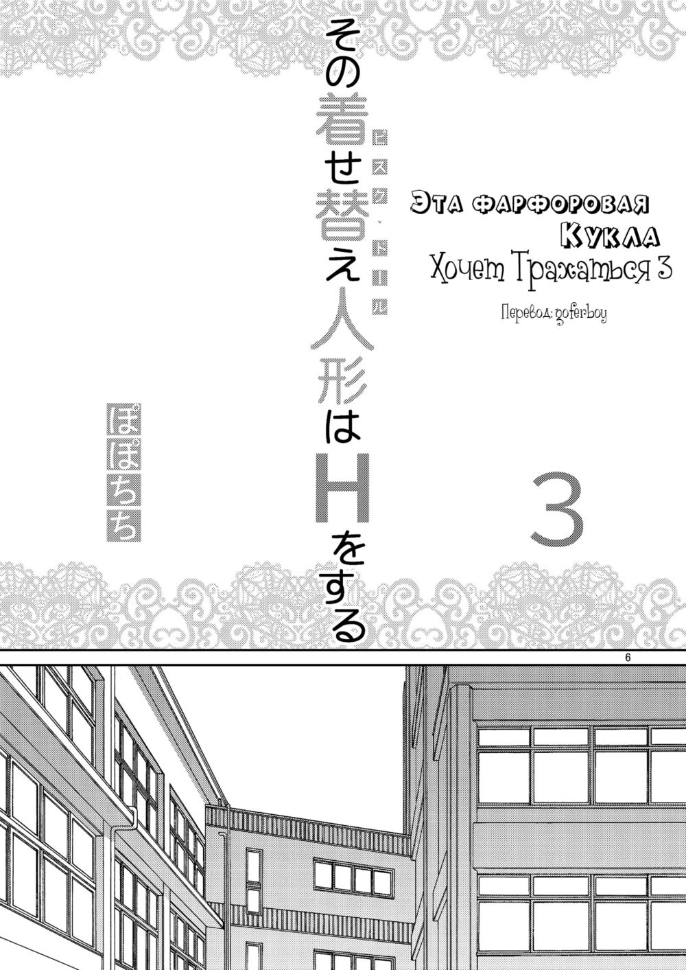 Эта фарфоровая кукла хочет трахаться - глава 3 (Sono Bisque Doll wa H o Suru 3) - Seite 6