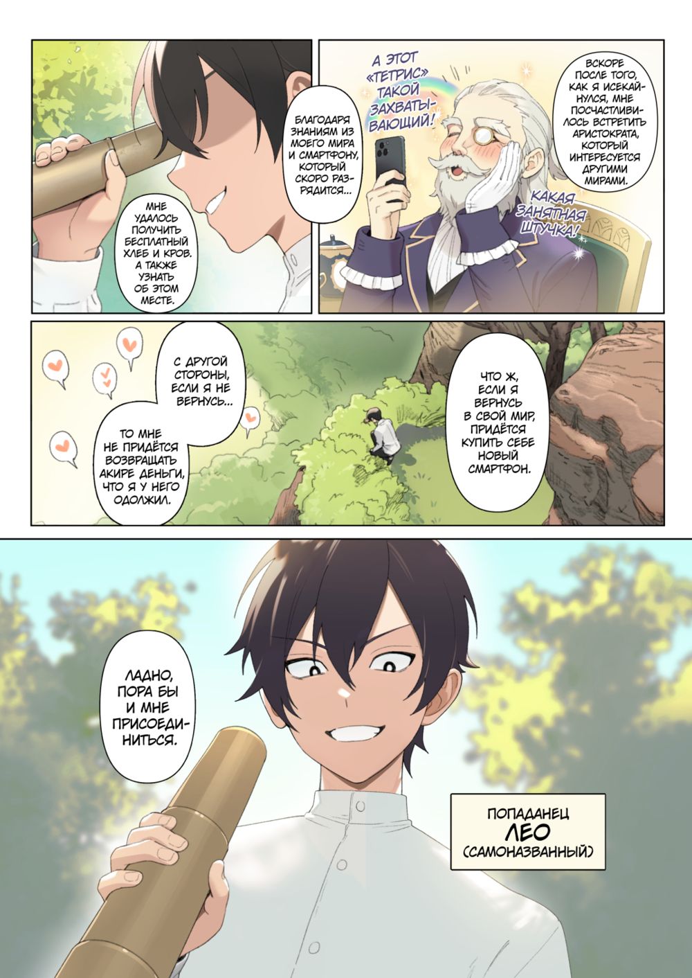 Секс со 100 людьми в другом мире - часть 1, Фестиваль Соития (Isekai 100-nin Giri 01 - Yagou Matsuri) - Страница 4