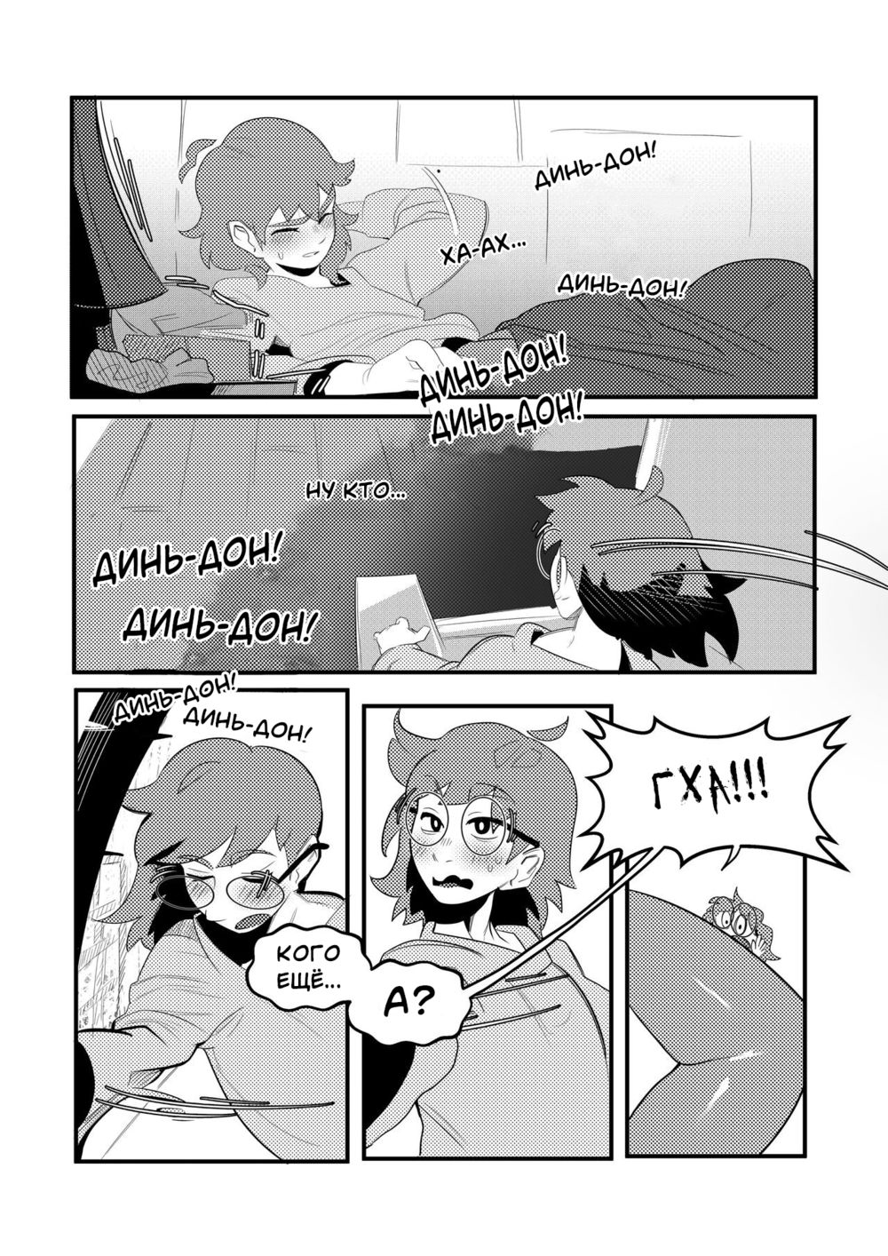Senpai's Super-Duper Endurance Test - глава 1 (Супер-дупер тест на выносливость для Сэмпая) - Pagina 1