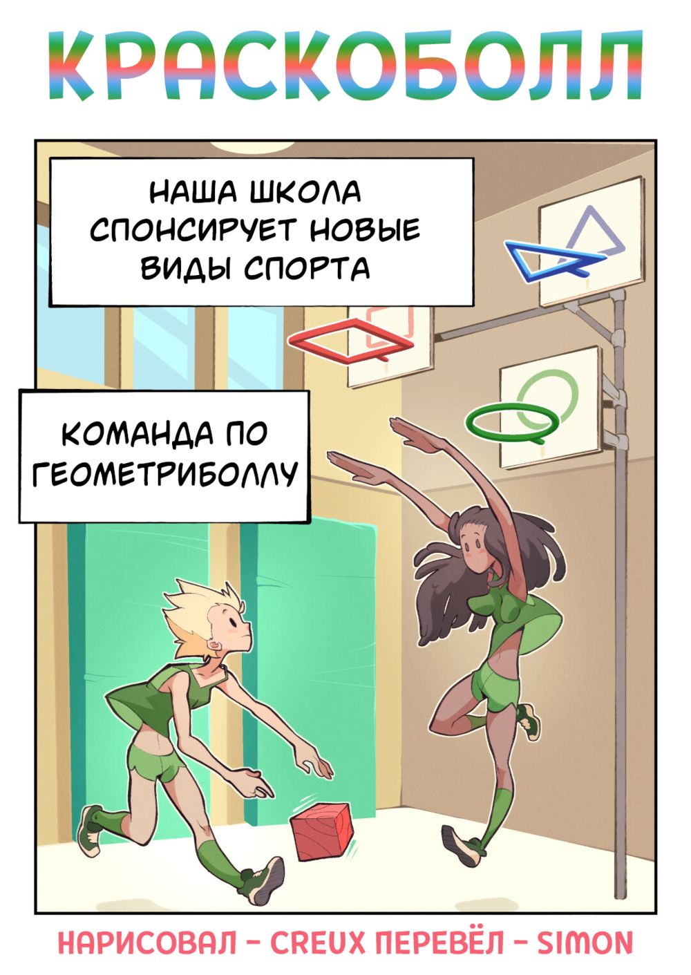 Splatball (Краскоболл) - Сторінка 1