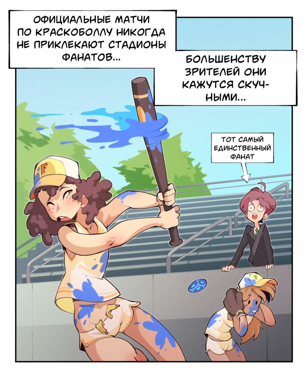 Splatball (Краскоболл) - Сторінка 5
