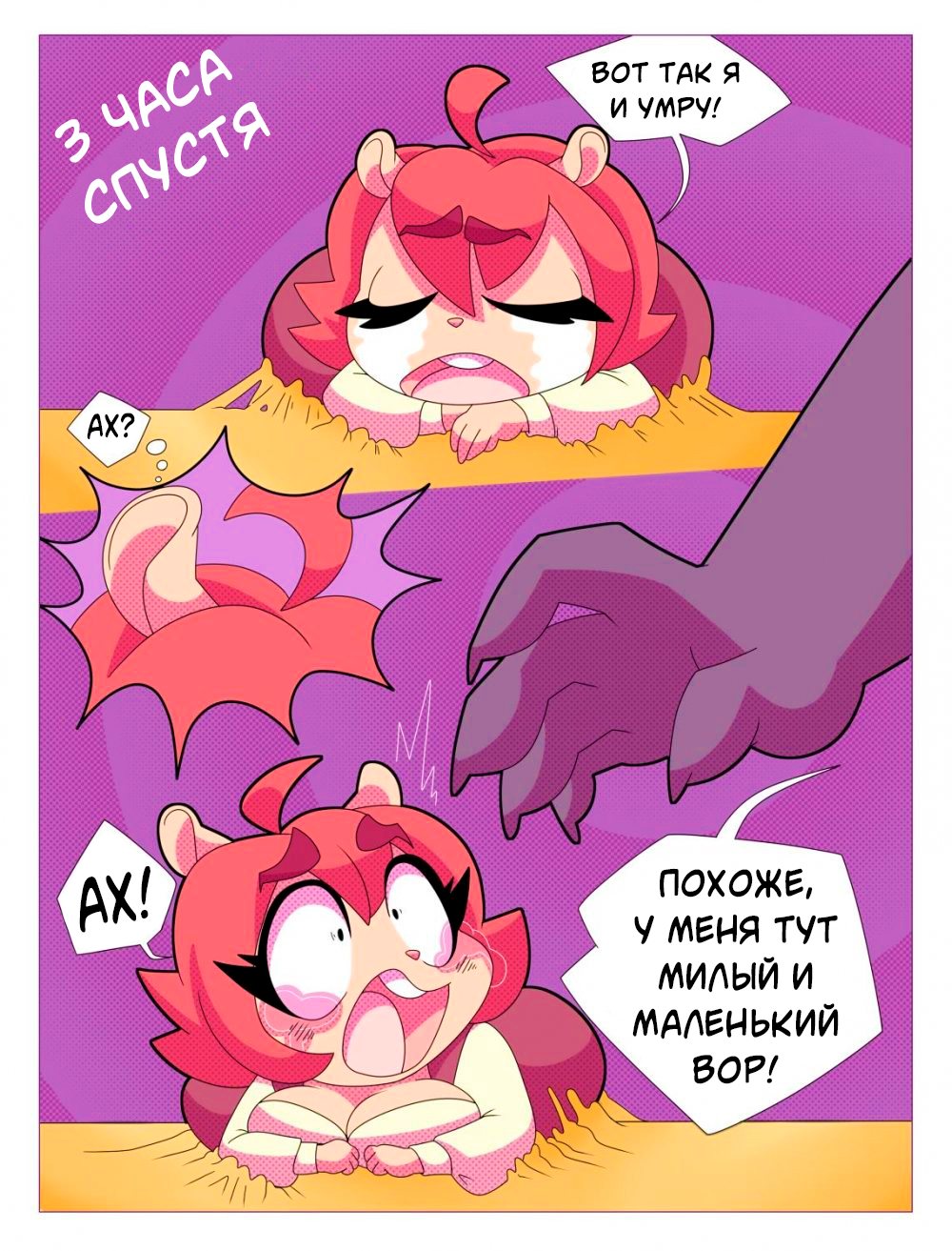 Sophie and Orion (Софи и Орион) - Seite 6