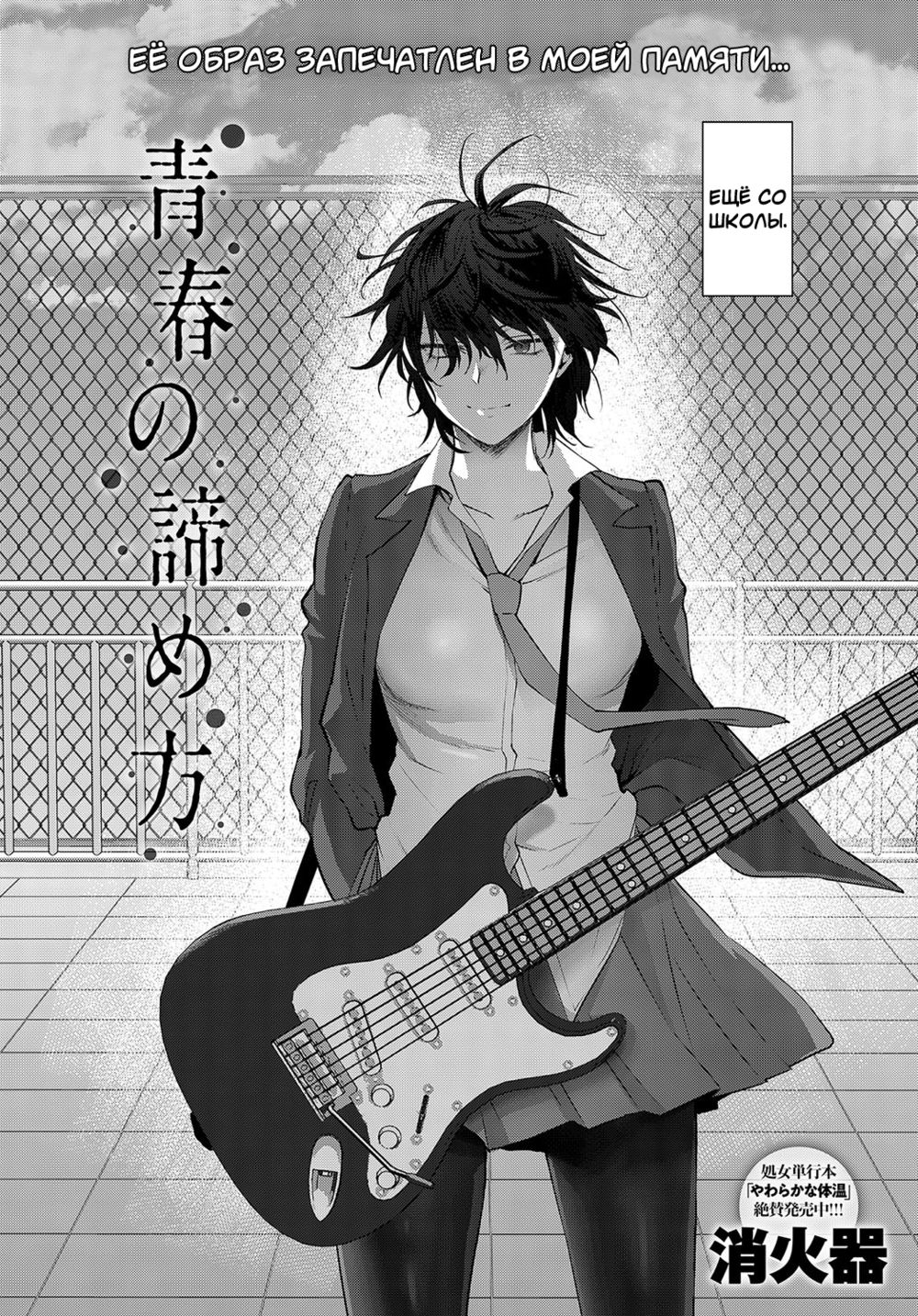 Seishun no Akiramekata (Как расстаться с молодостью) - Strona 2