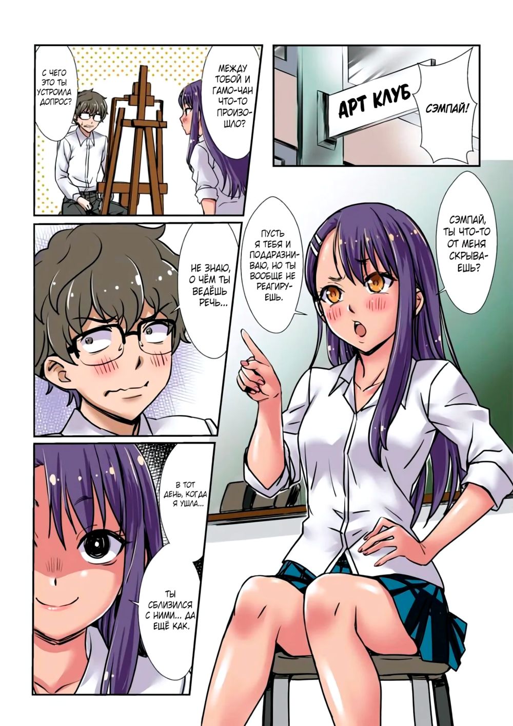 Не принуждай понюхать тебя, Нагаторо! (Kagasenaide, Nagatoro-san Color Ban) - Strona 5
