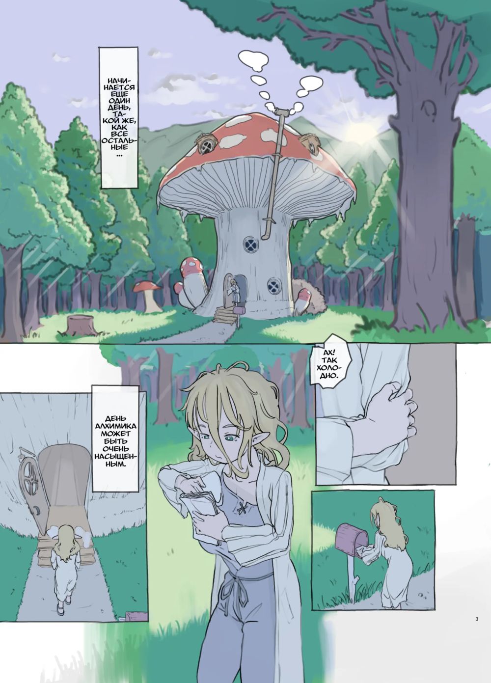 Sozai Saishuu - Isekai Renkinjutsushi ni Hirowareta Boku Gathering Ingredients (Меня подобрал алхимик из другого мира) - পৃষ্ঠা 3