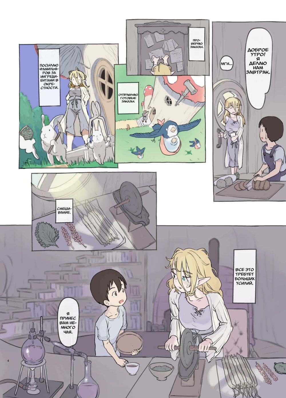 Sozai Saishuu - Isekai Renkinjutsushi ni Hirowareta Boku Gathering Ingredients (Меня подобрал алхимик из другого мира) - পৃষ্ঠা 4
