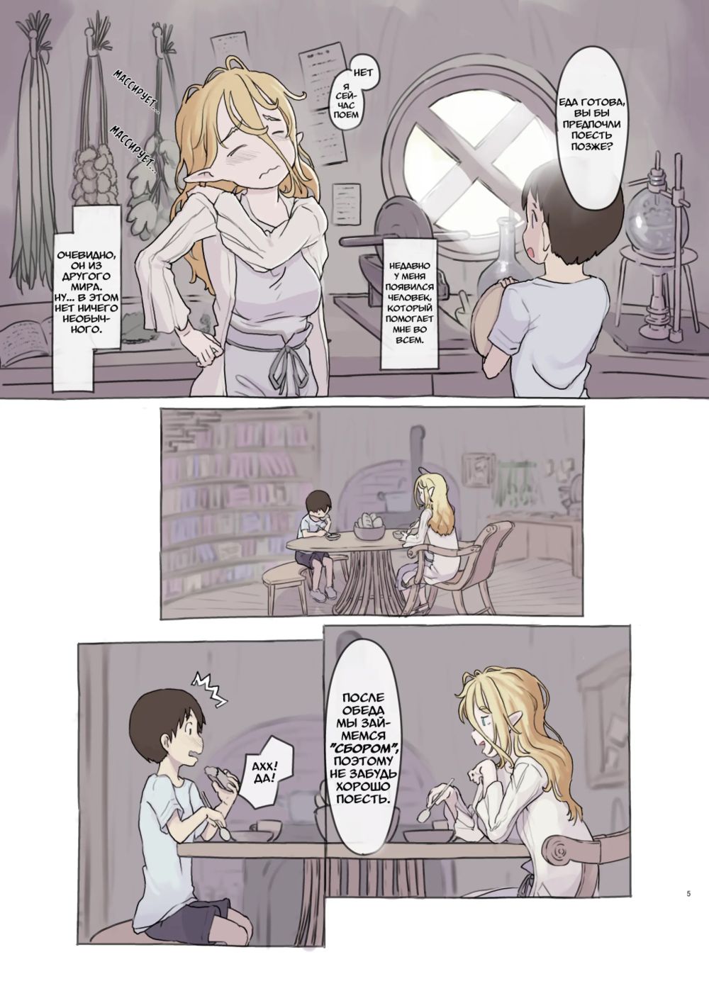 Sozai Saishuu - Isekai Renkinjutsushi ni Hirowareta Boku Gathering Ingredients (Меня подобрал алхимик из другого мира) - পৃষ্ঠা 5