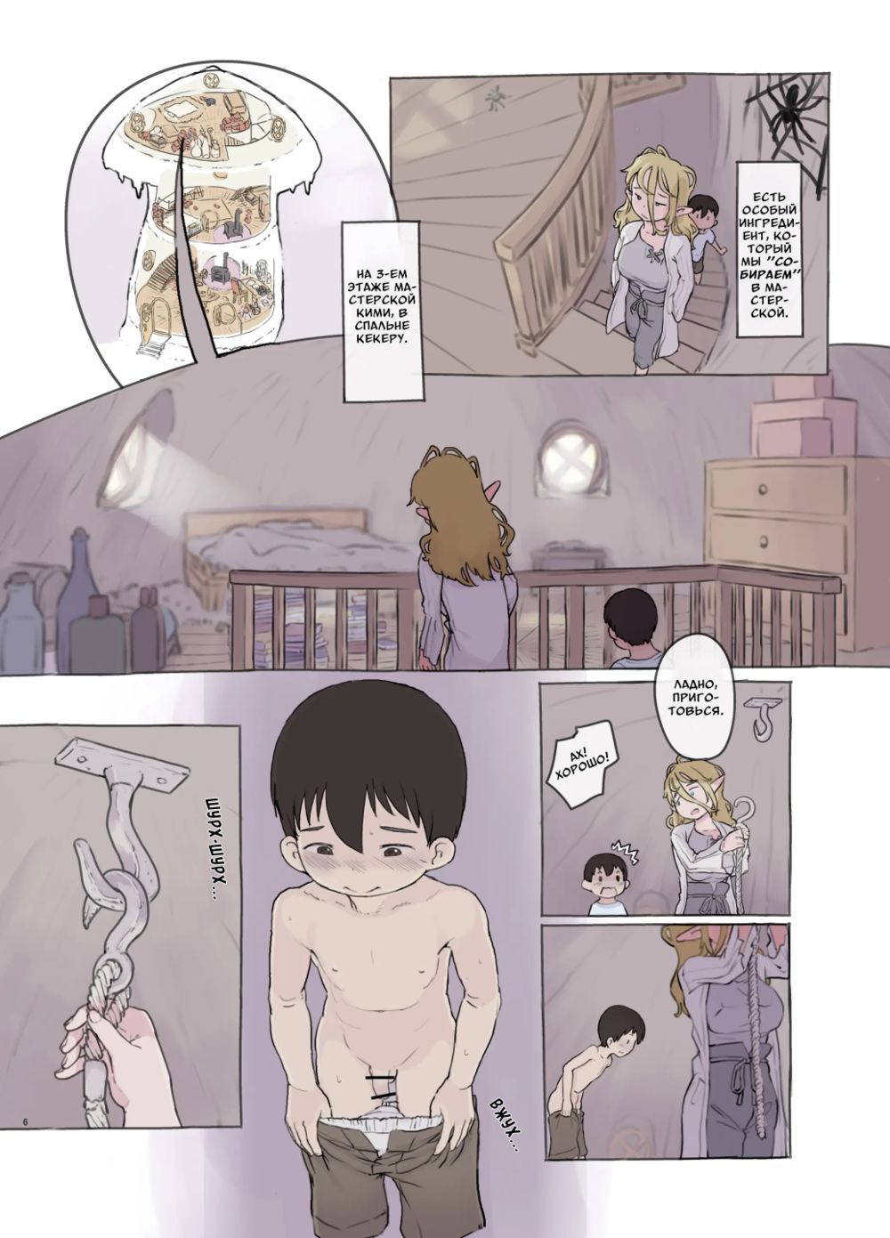 Sozai Saishuu - Isekai Renkinjutsushi ni Hirowareta Boku Gathering Ingredients (Меня подобрал алхимик из другого мира) - পৃষ্ঠা 6