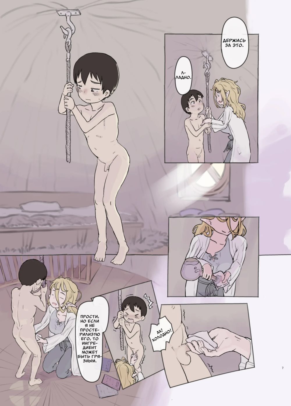 Sozai Saishuu - Isekai Renkinjutsushi ni Hirowareta Boku Gathering Ingredients (Меня подобрал алхимик из другого мира) - পৃষ্ঠা 7