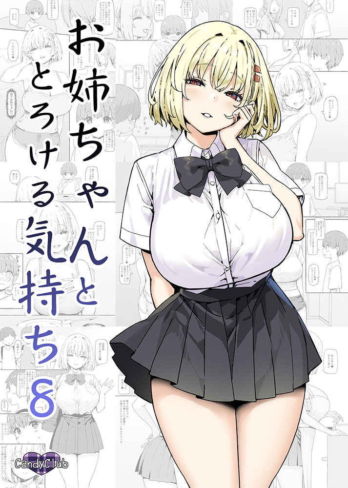 Ощущение таяния с сестрёнкой - часть 8.1 (Onee-chan to Torokeru Kimochi) - صفحة 2