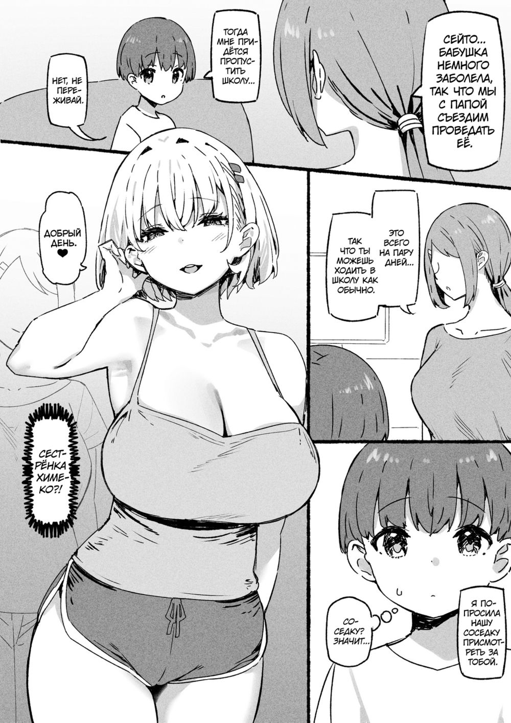Ощущение таяния с сестрёнкой - часть 8.1 (Onee-chan to Torokeru Kimochi) - صفحة 3