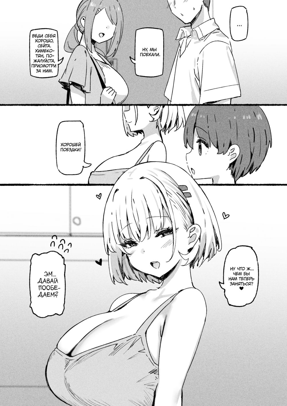 Ощущение таяния с сестрёнкой - часть 8.1 (Onee-chan to Torokeru Kimochi) - صفحة 5