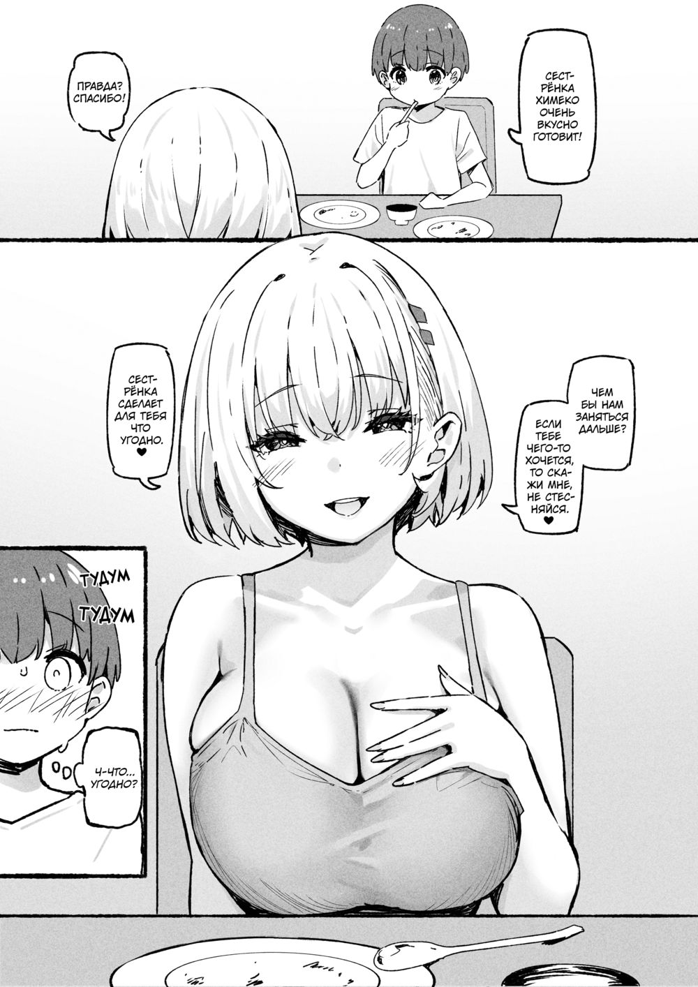 Ощущение таяния с сестрёнкой - часть 8.1 (Onee-chan to Torokeru Kimochi) - صفحة 6