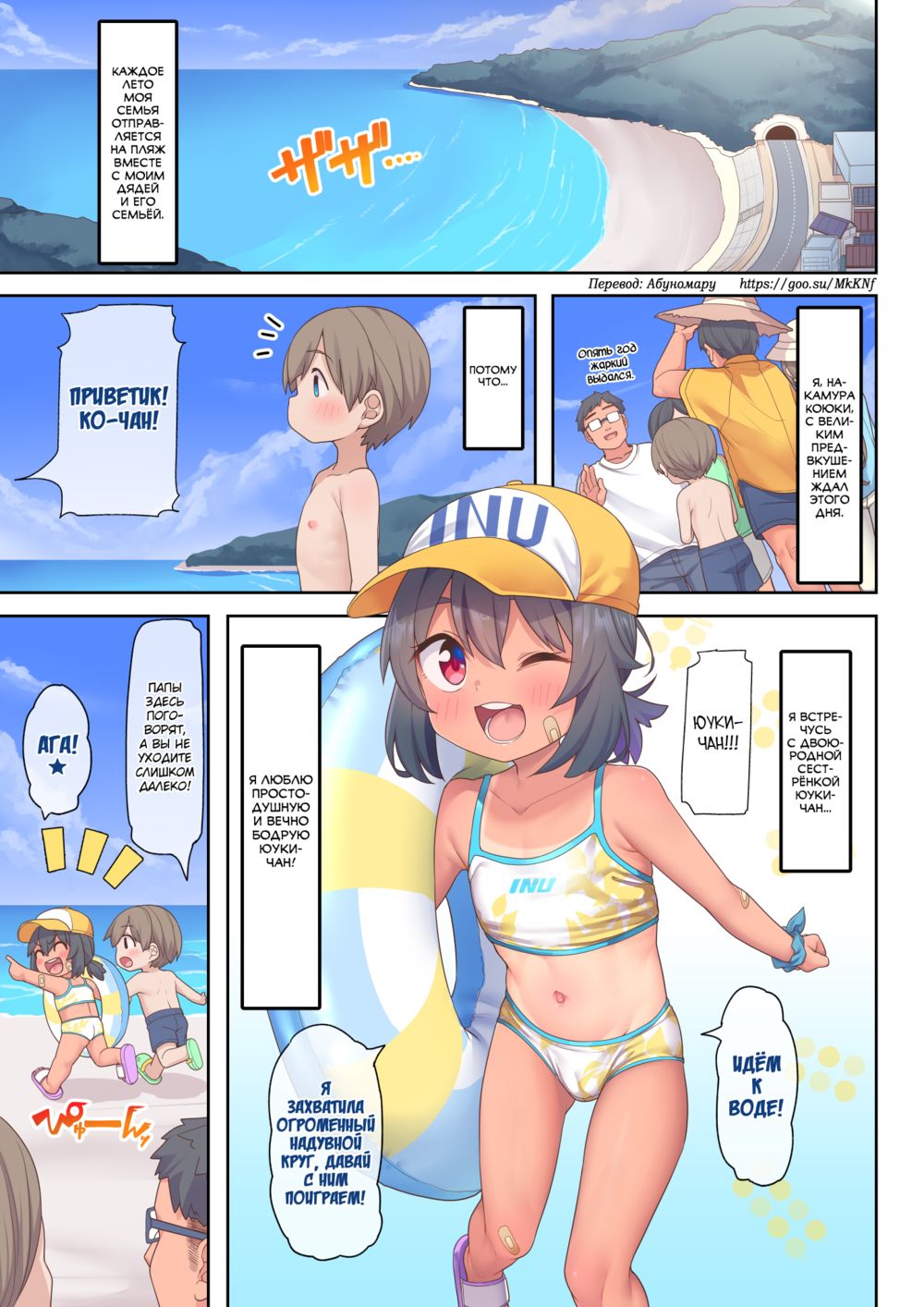 Jumai no Yuki-chan (Двоюродная сестрёнка Юуки-чан) - Strona 2