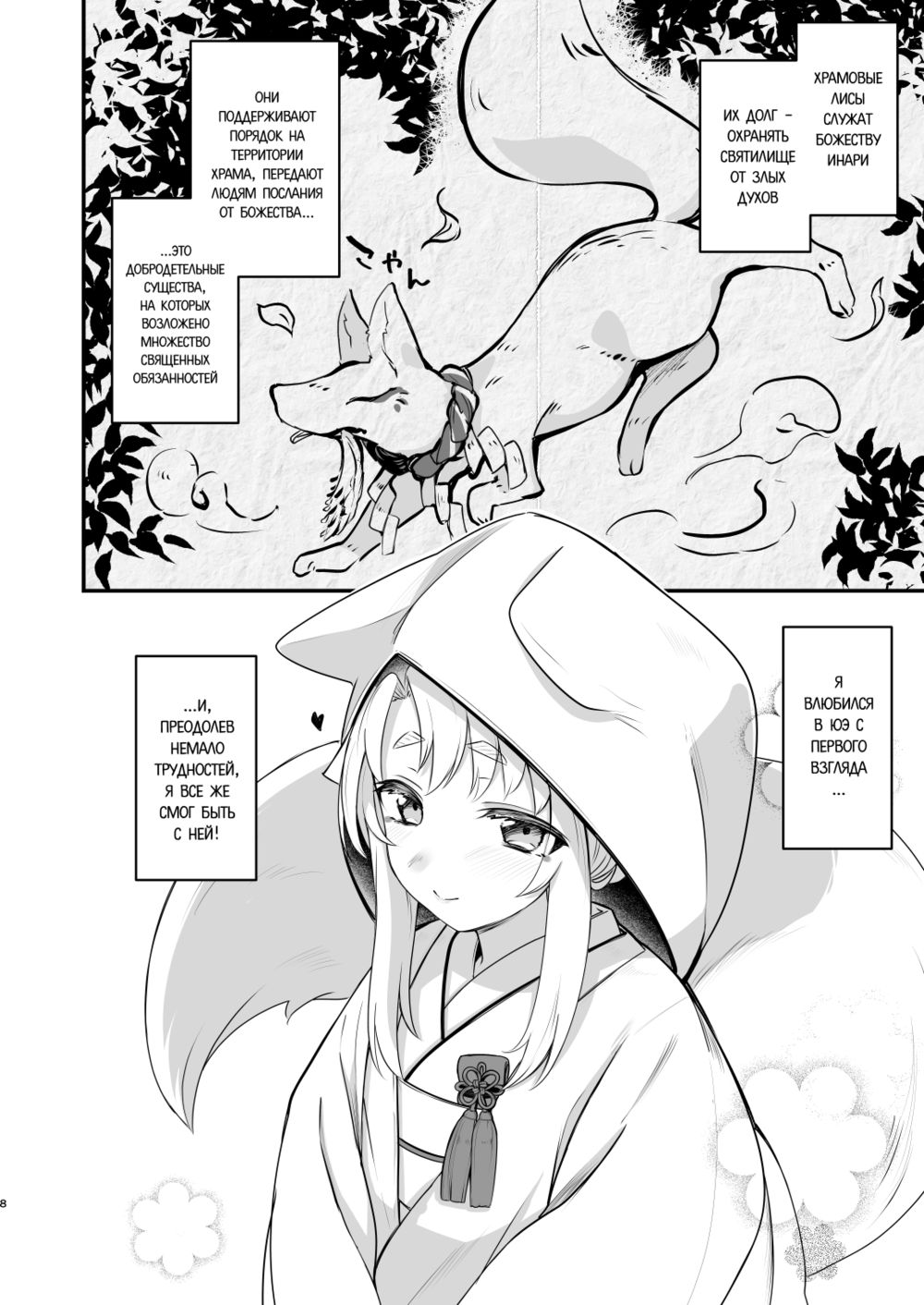 Священная лисица Юэ - часть 1 (Komagitsune no Yue) - Сторінка 5