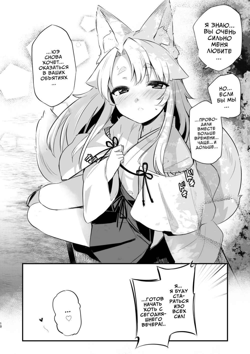 Священная лисица Юэ - часть 1 (Komagitsune no Yue) - Сторінка 7
