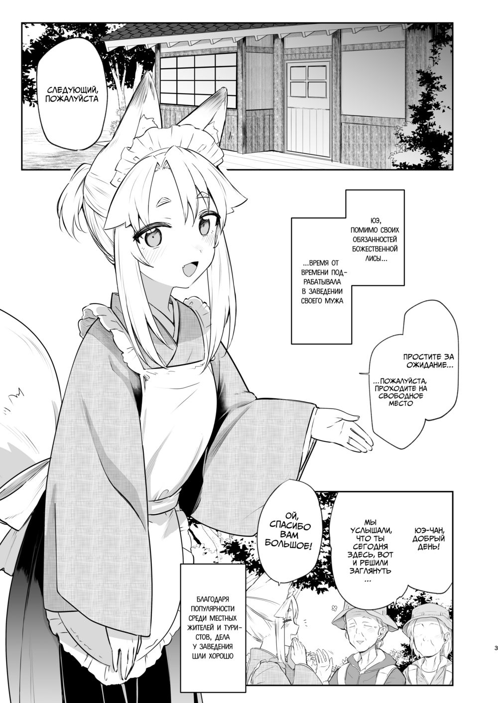 Священная лисица Юэ - часть 2 (Komagitsune no Yue Ni) - 页 2