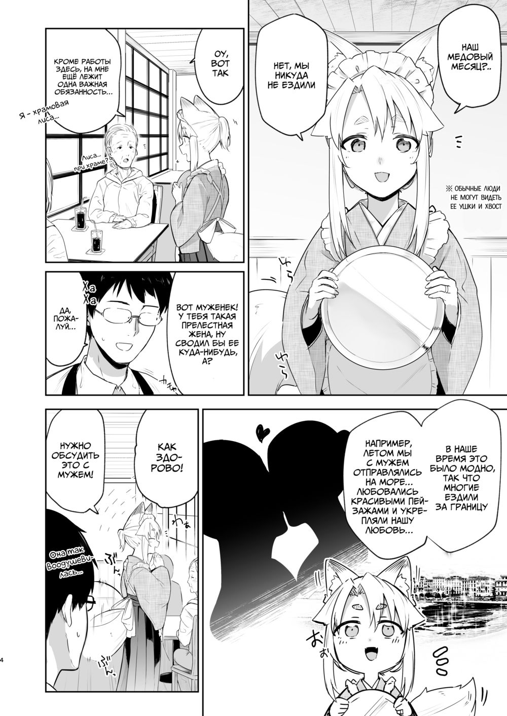 Священная лисица Юэ - часть 2 (Komagitsune no Yue Ni) - 页 3