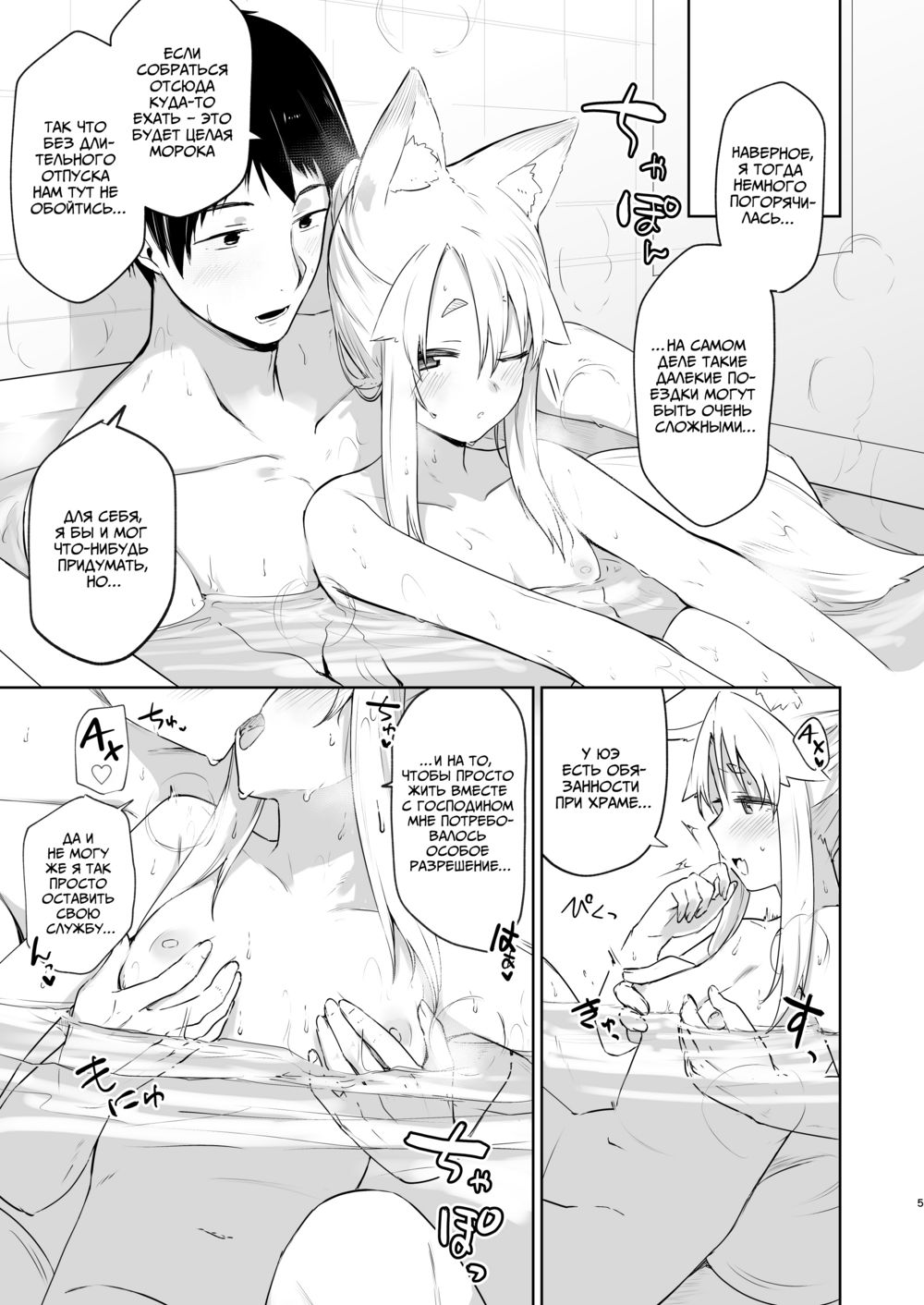 Священная лисица Юэ - часть 2 (Komagitsune no Yue Ni) - 页 4