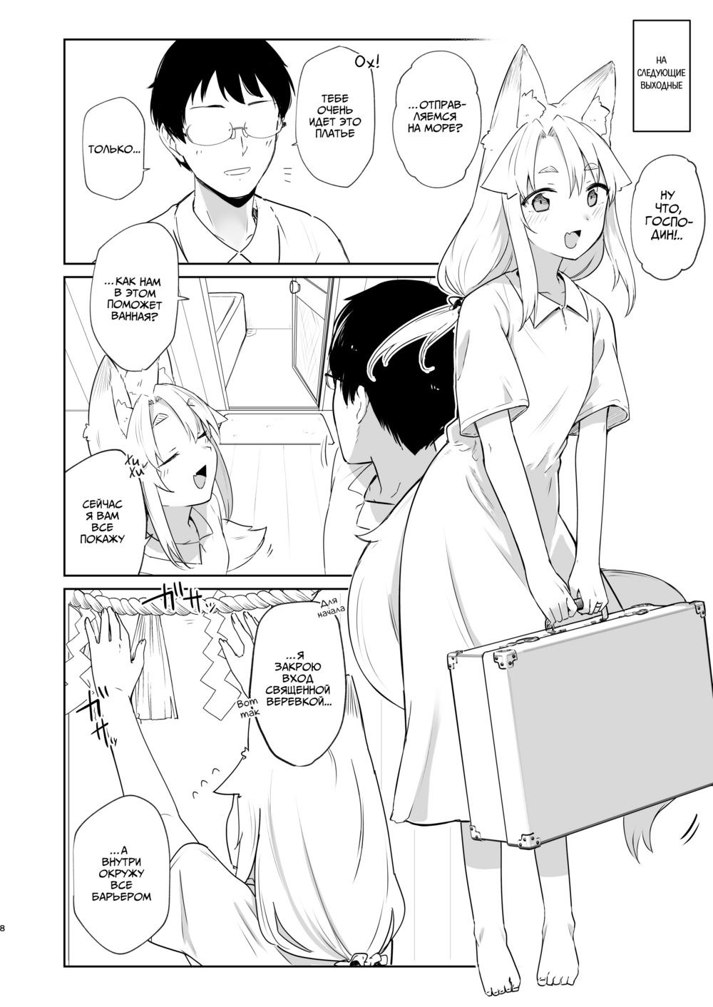 Священная лисица Юэ - часть 2 (Komagitsune no Yue Ni) - 页 7